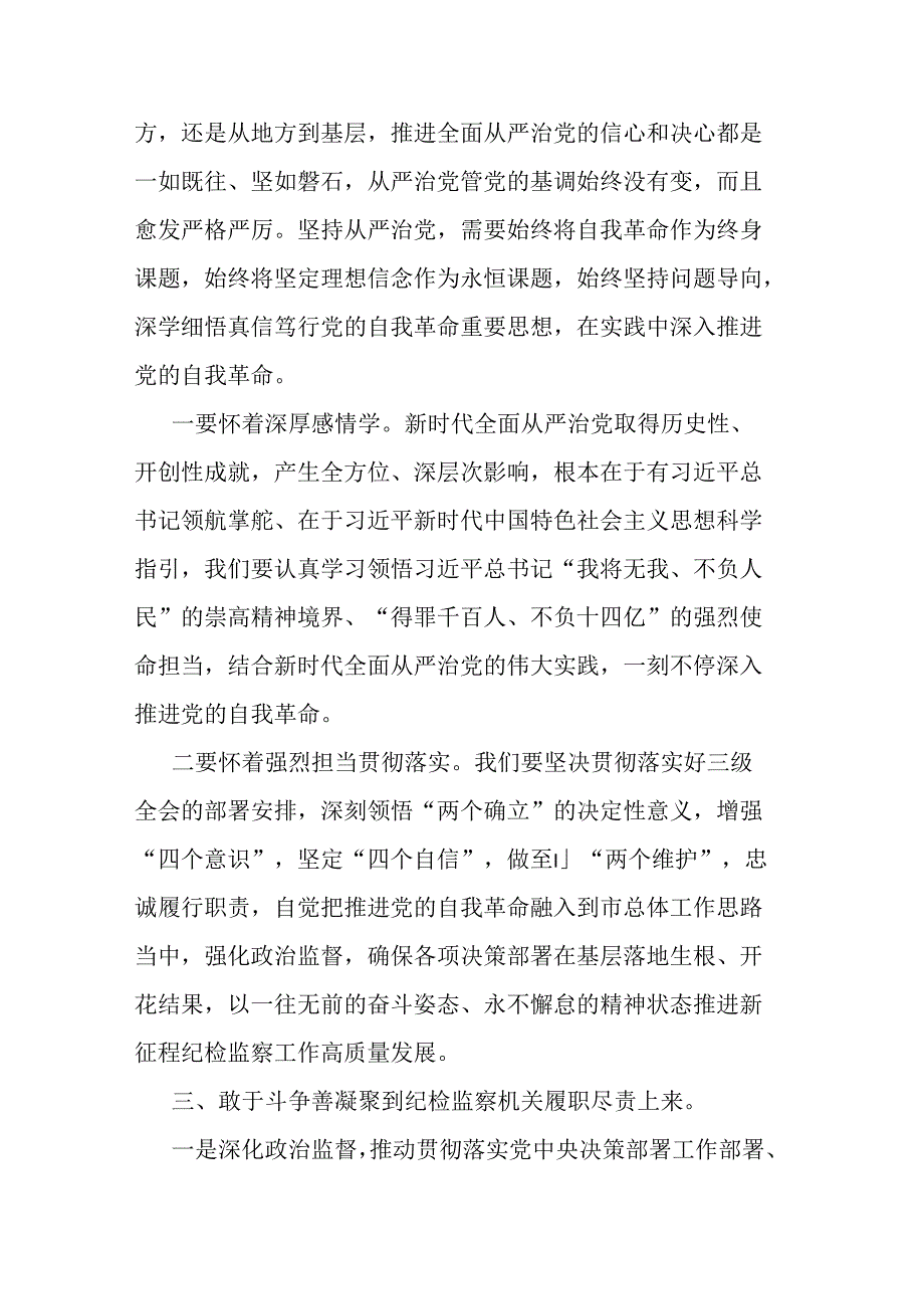 在纪检监察机关党纪学习教育读书班上的交流发言材料二篇.docx_第3页