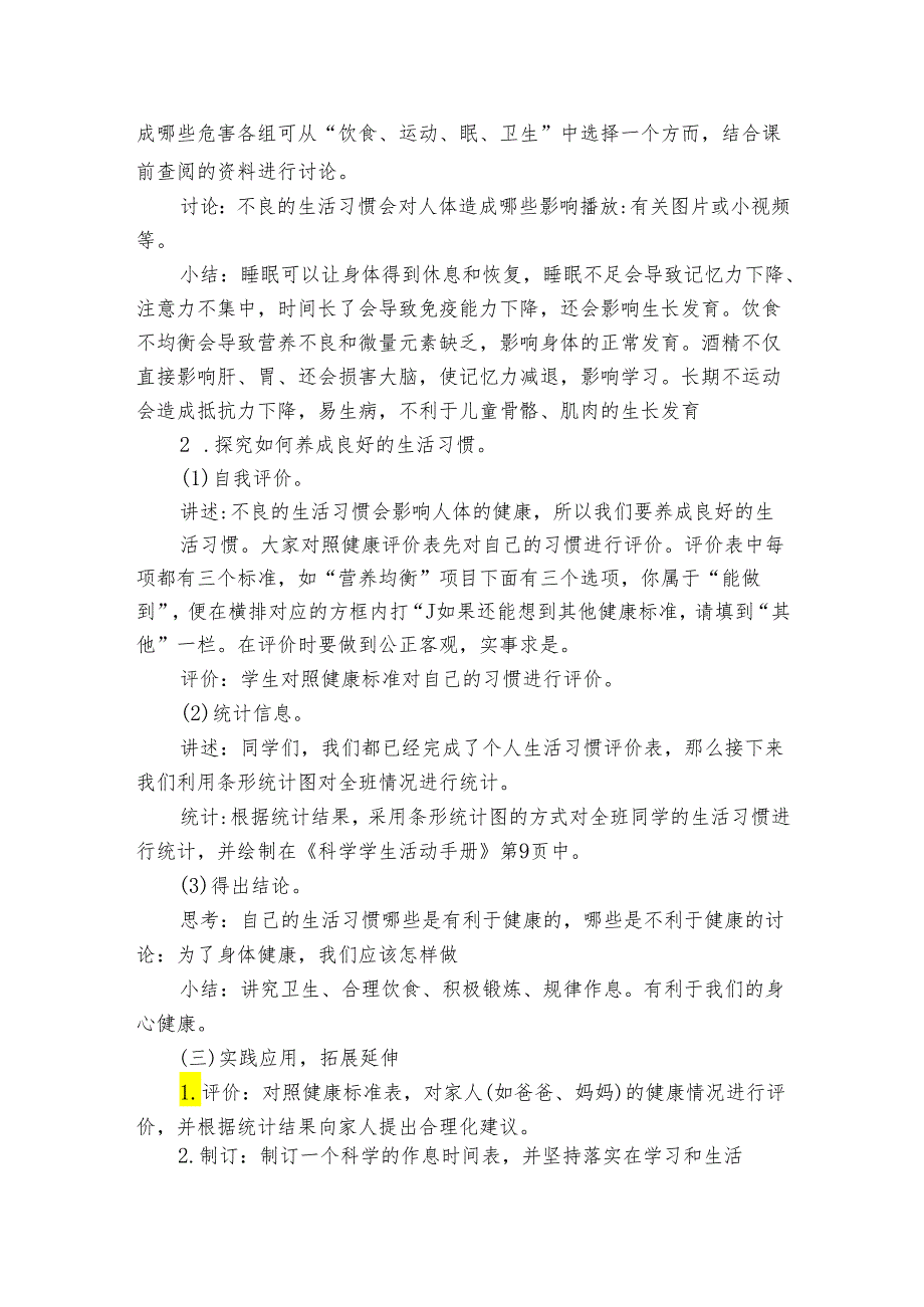 7.习惯与健康 公开课一等奖创新教案.docx_第3页