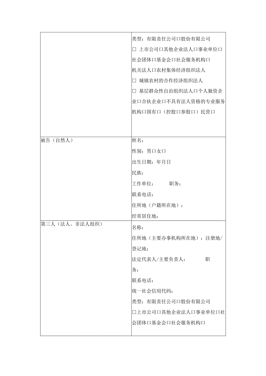 民事起诉状 （物业服务合同纠纷）（最高人民法院2024版）.docx_第3页