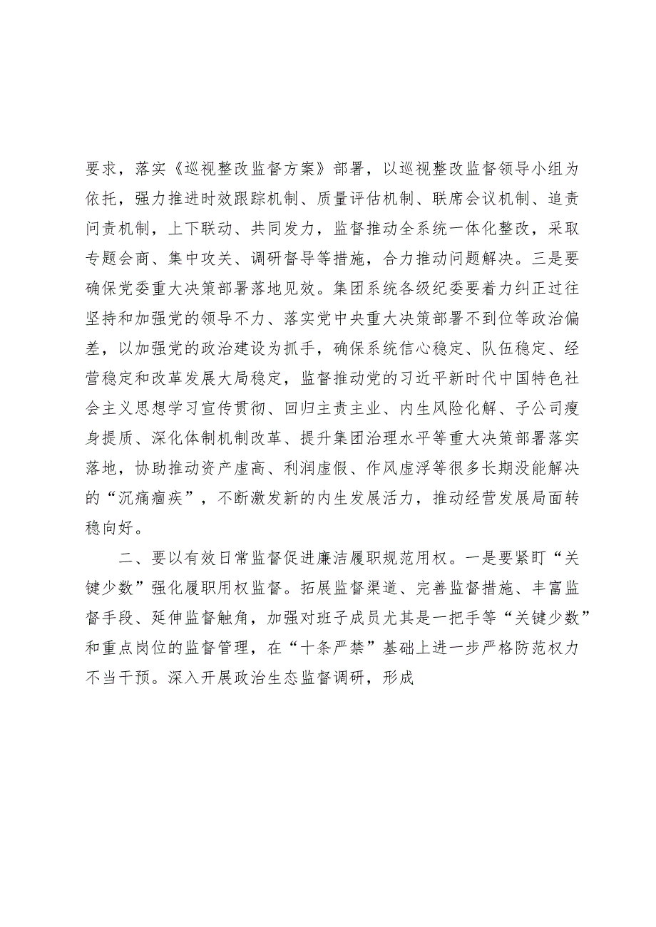 集团纪委书记在集团系统党纪学习教育部署动员会上的讲话.docx_第2页