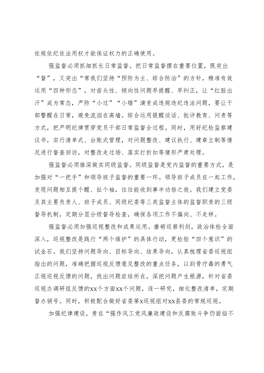 党纪学习教育专题党课：加强党纪学习教育持之以恒推进全面从严治党.docx_第3页