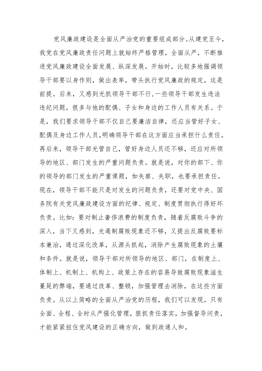 2024年在党纪学习教育专题廉政会议上的讲话：全面从严狠抓管理扎实推进党风廉政责任.docx_第2页