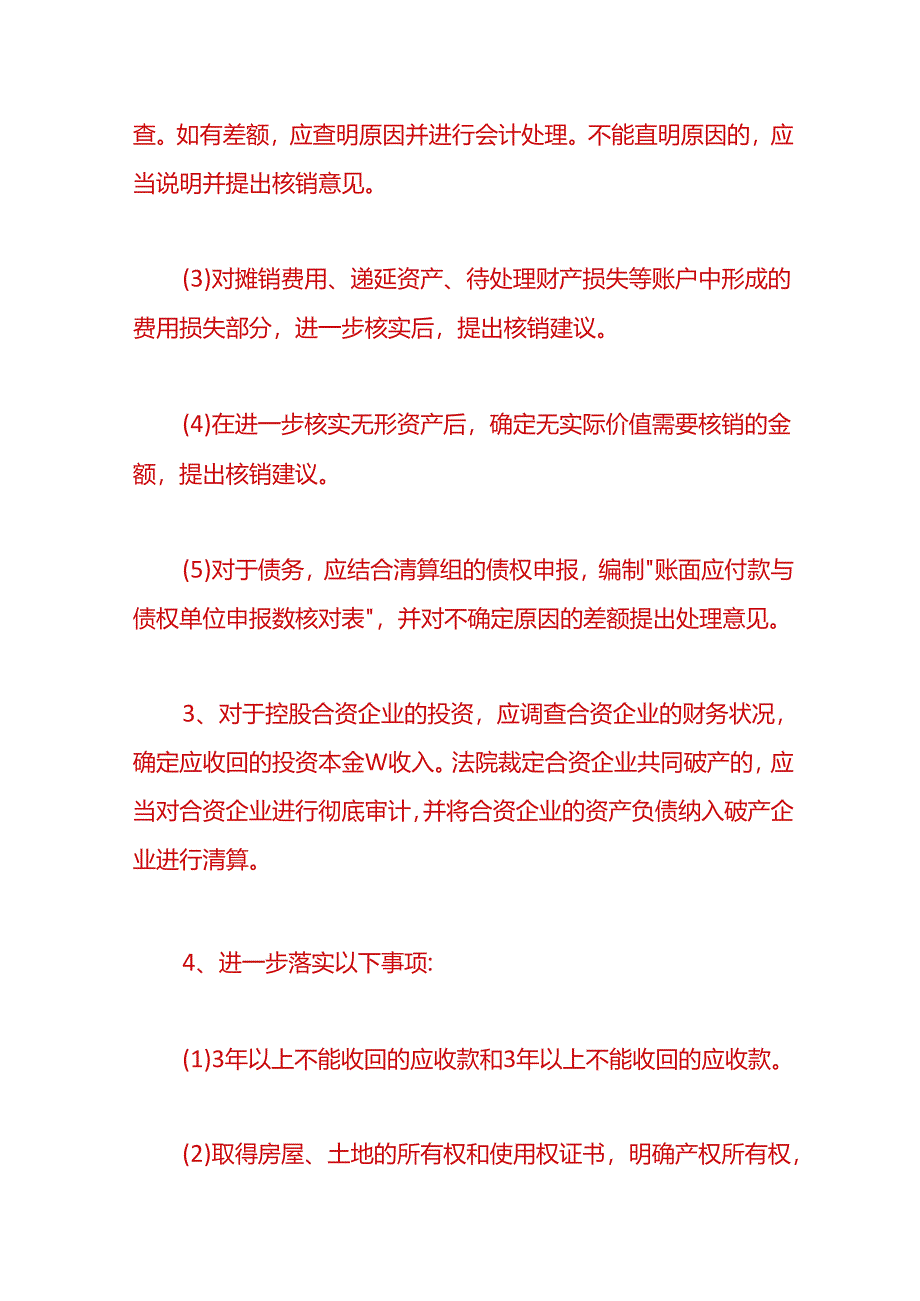 财税实操-公司破产清算审计的流程.docx_第2页