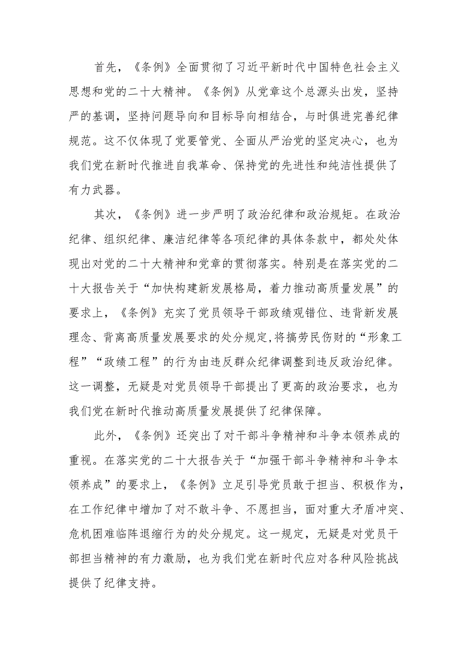 2024年关于学习新修订中国共产党纪律处分条例心得体会交流发言九篇.docx_第3页