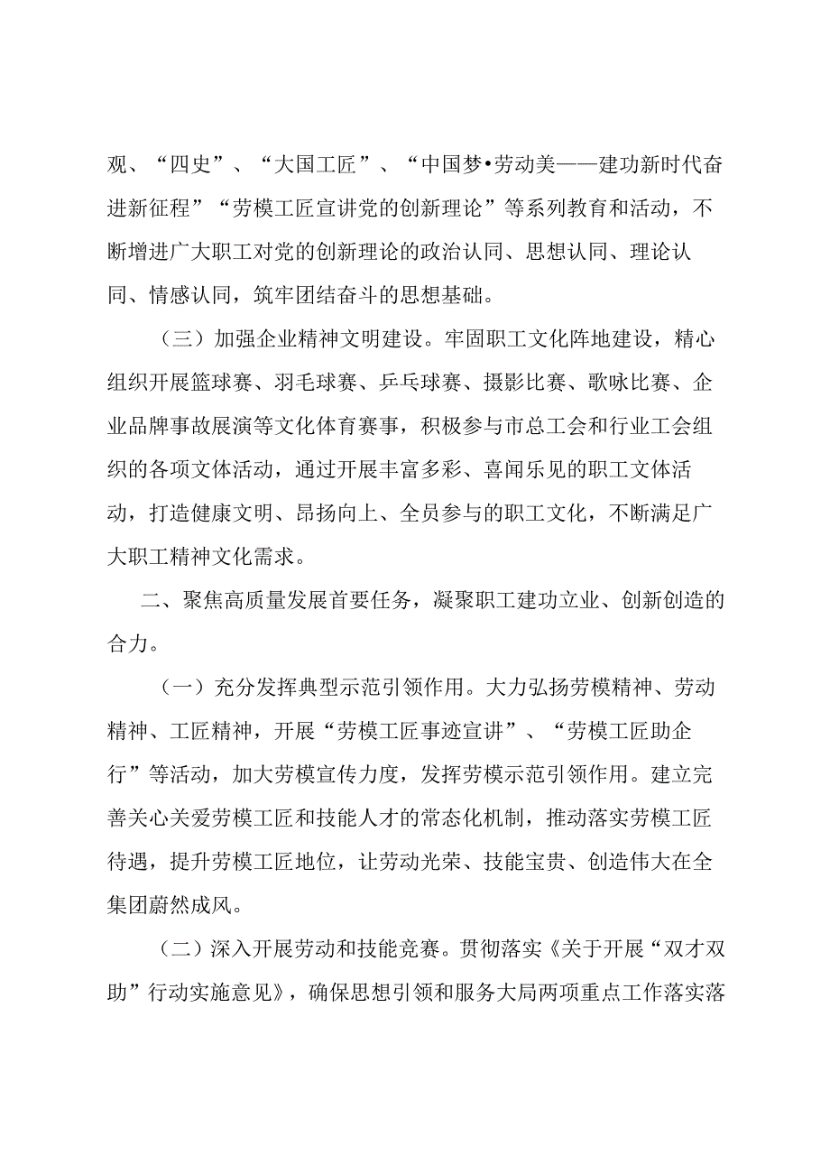 集团公司2024年工会工作要点.docx_第2页