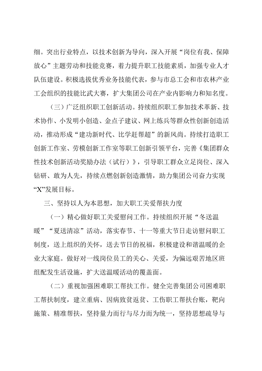 集团公司2024年工会工作要点.docx_第3页