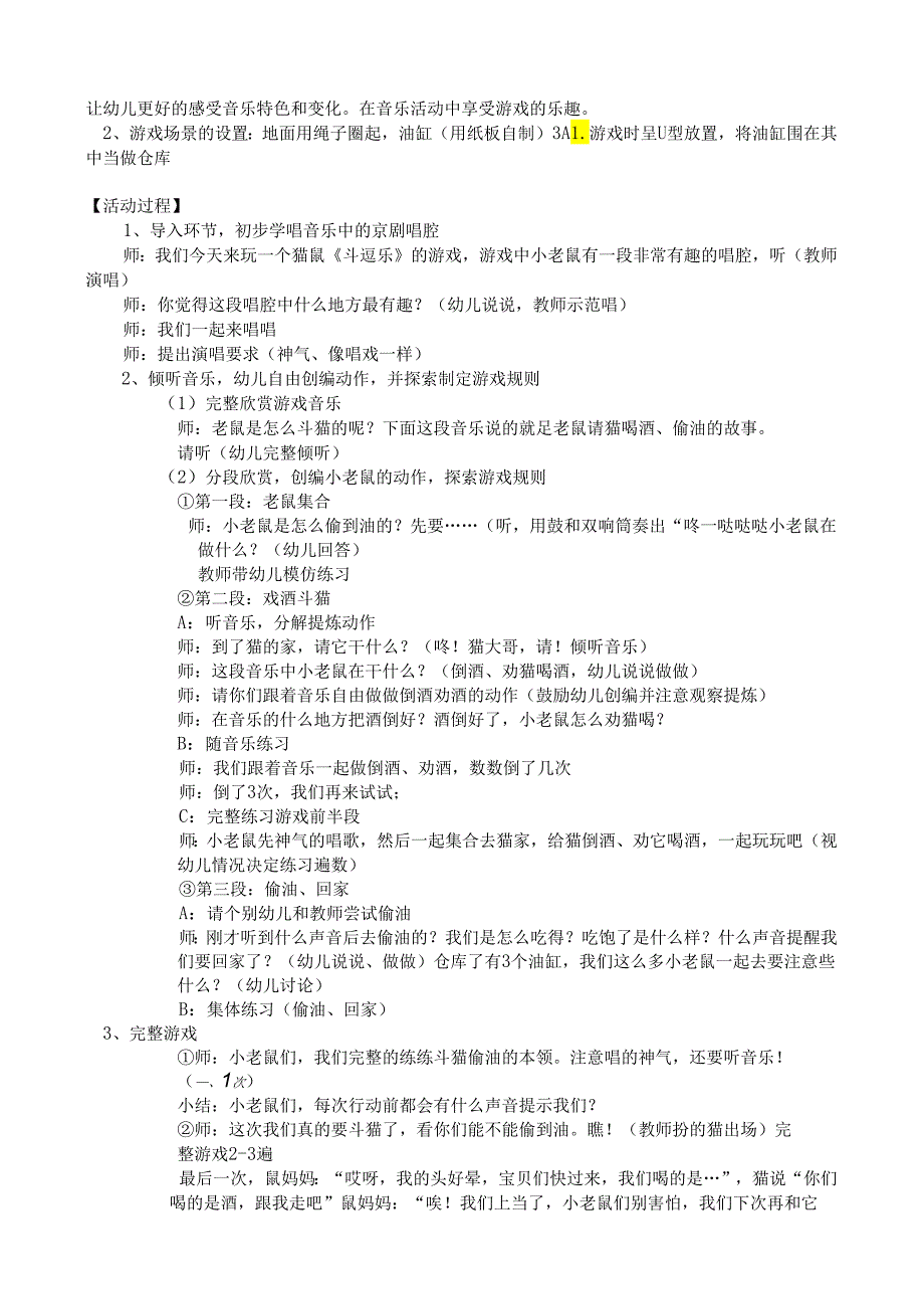 幼儿园大班音乐游戏活动：斗逗乐.docx_第2页