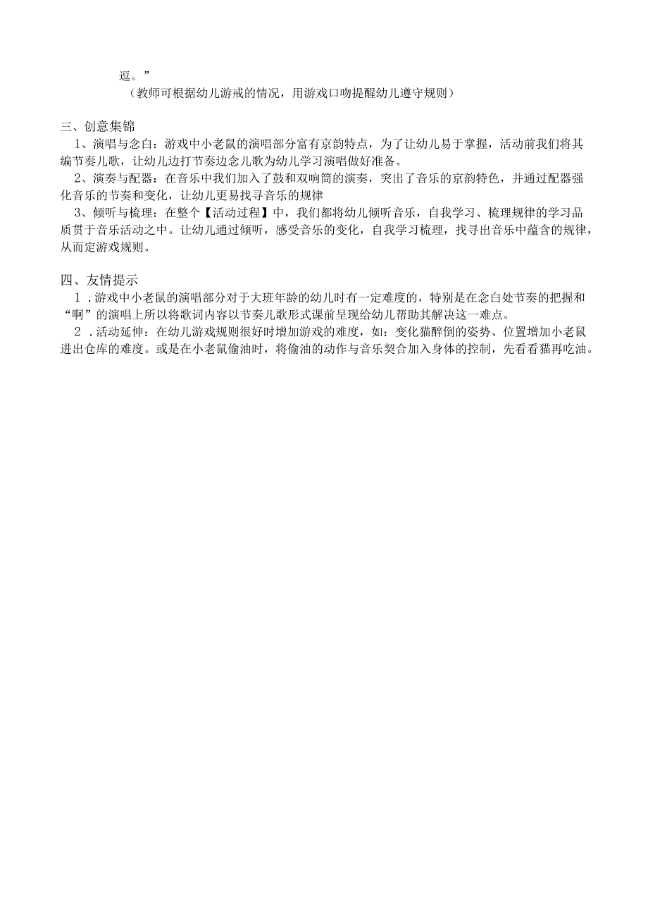 幼儿园大班音乐游戏活动：斗逗乐.docx_第3页