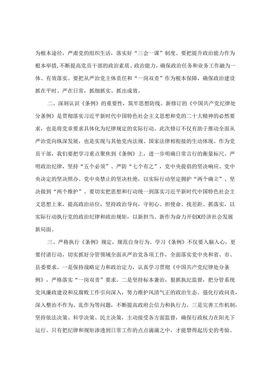 2024年4月整理《中国共产党纪律处分条例》学习心得体会（3篇）.docx_第2页