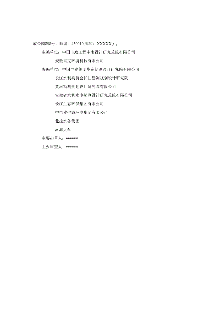 河湖底泥洗脱净化工程设计标准 Design standard of river and lake sediment elution and purification engineering （征求意见稿）.docx_第3页