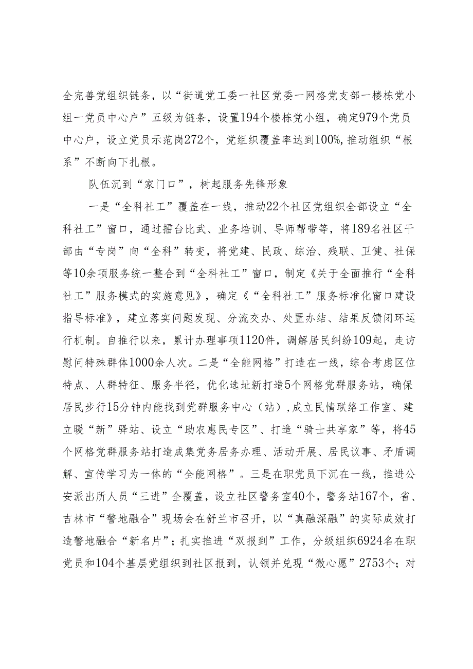 【中心组研讨发言】打造“15分钟党群服务圈”.docx_第2页