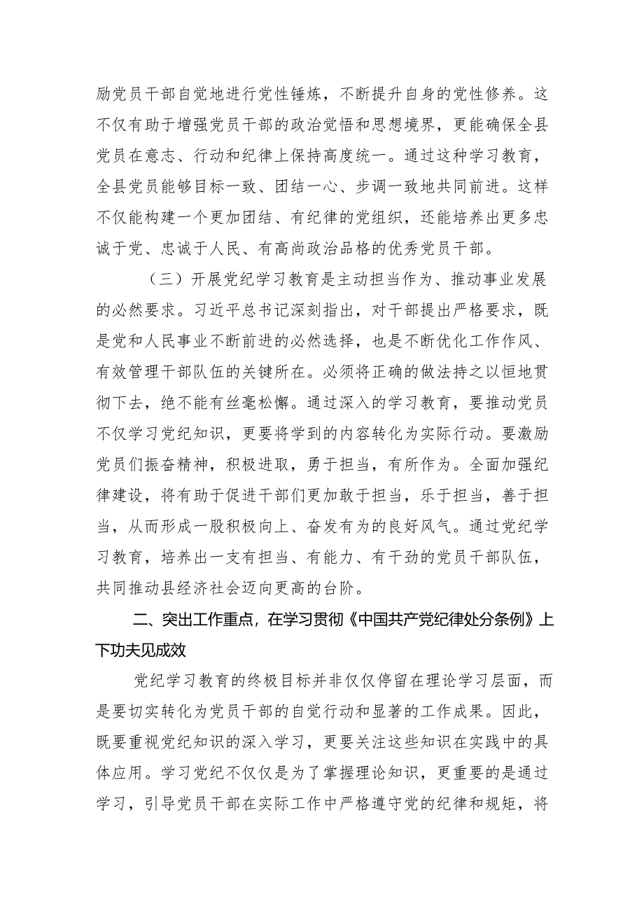 （多篇汇编）2024年党纪学习教育工作研讨会研讨发言.docx_第3页