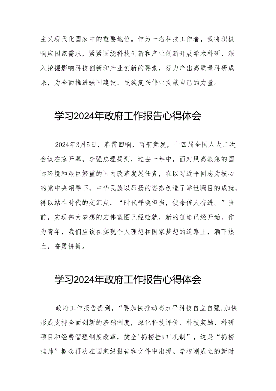 2024年两会《政府工作报告》心得体会三十八篇.docx_第2页