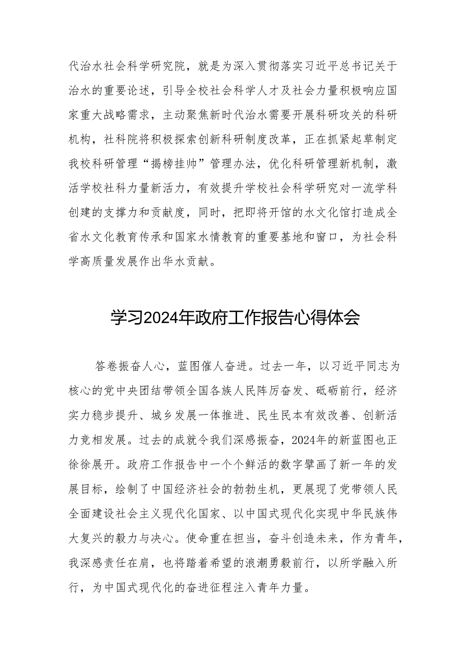 2024年两会《政府工作报告》心得体会三十八篇.docx_第3页