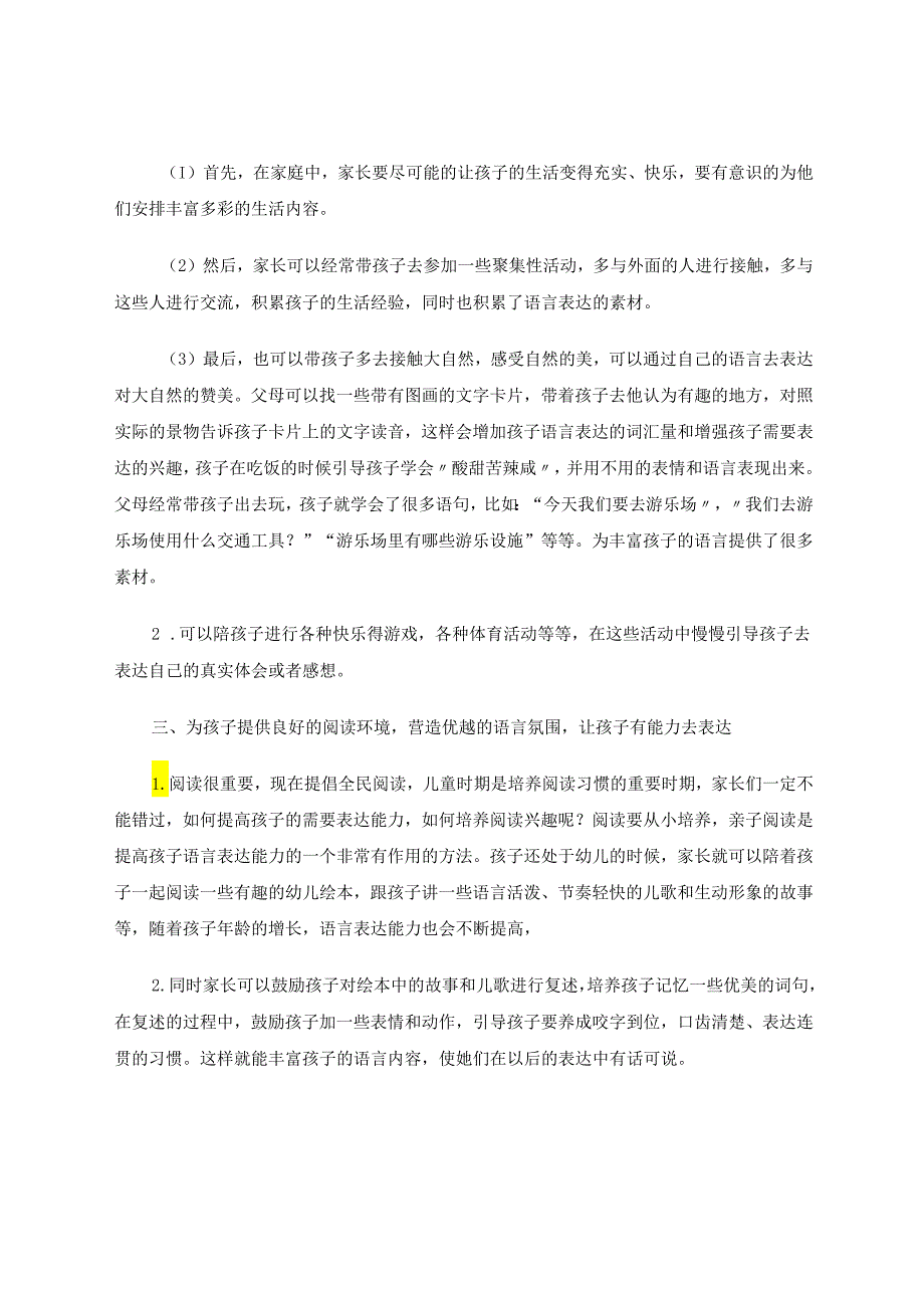 如何提高儿童语言发展的能力 论文.docx_第3页