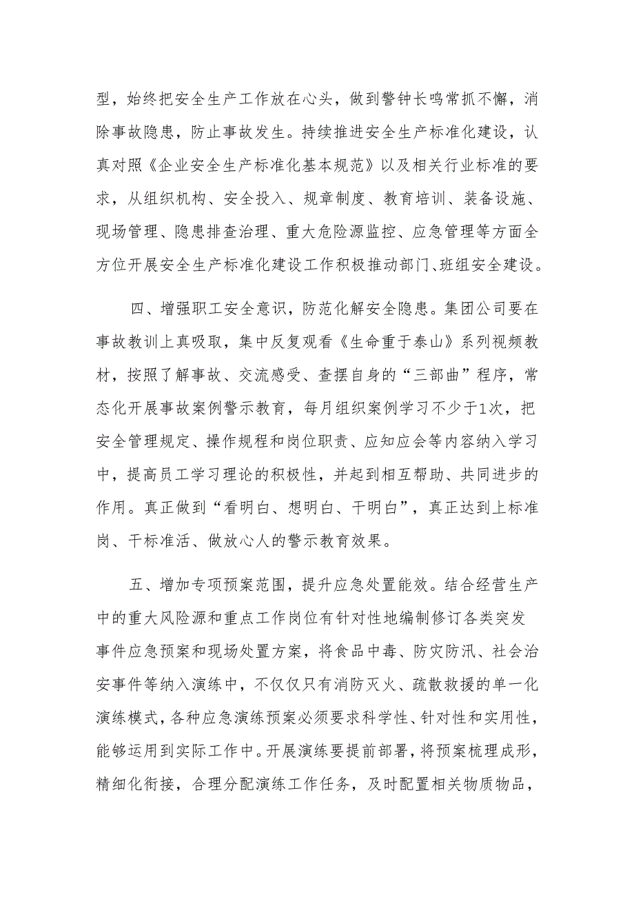 2024年公司（企业）安全生产治本攻坚三年行动发言稿.docx_第3页