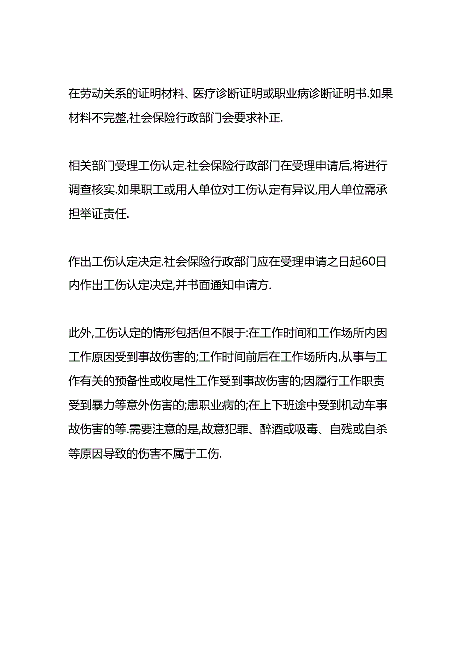 做账实操-一般工伤赔偿标准和工资计算方法.docx_第3页