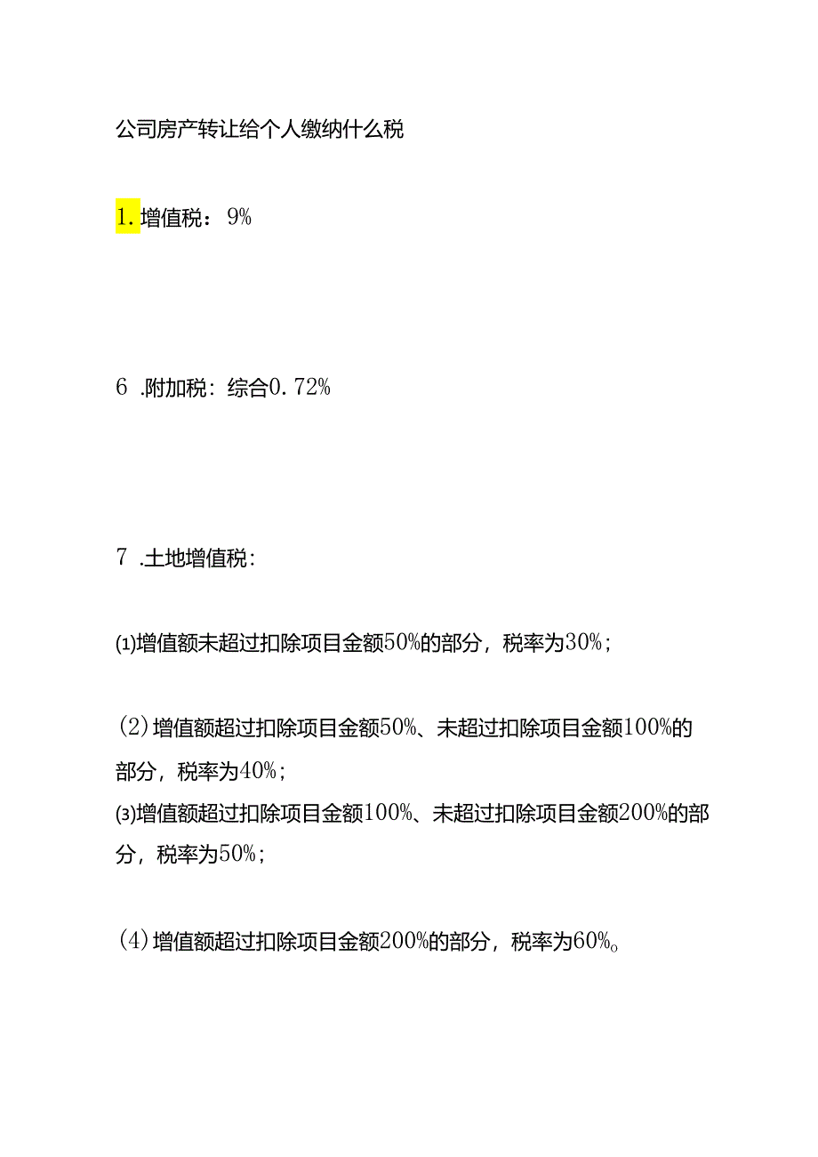 房产过户实操-公司房产可以转给个人吗需要缴纳哪些税.docx_第3页