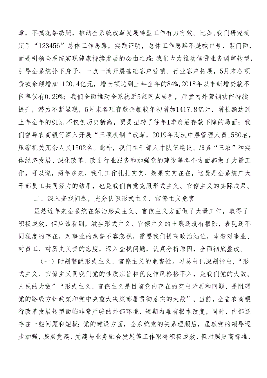 8篇学习2024年持续深化整治形式主义为基层减负的研讨交流材料、学习心得附4篇推进情况总结.docx_第2页