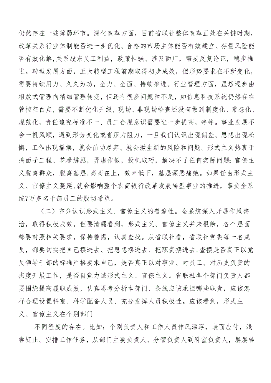 8篇学习2024年持续深化整治形式主义为基层减负的研讨交流材料、学习心得附4篇推进情况总结.docx_第3页