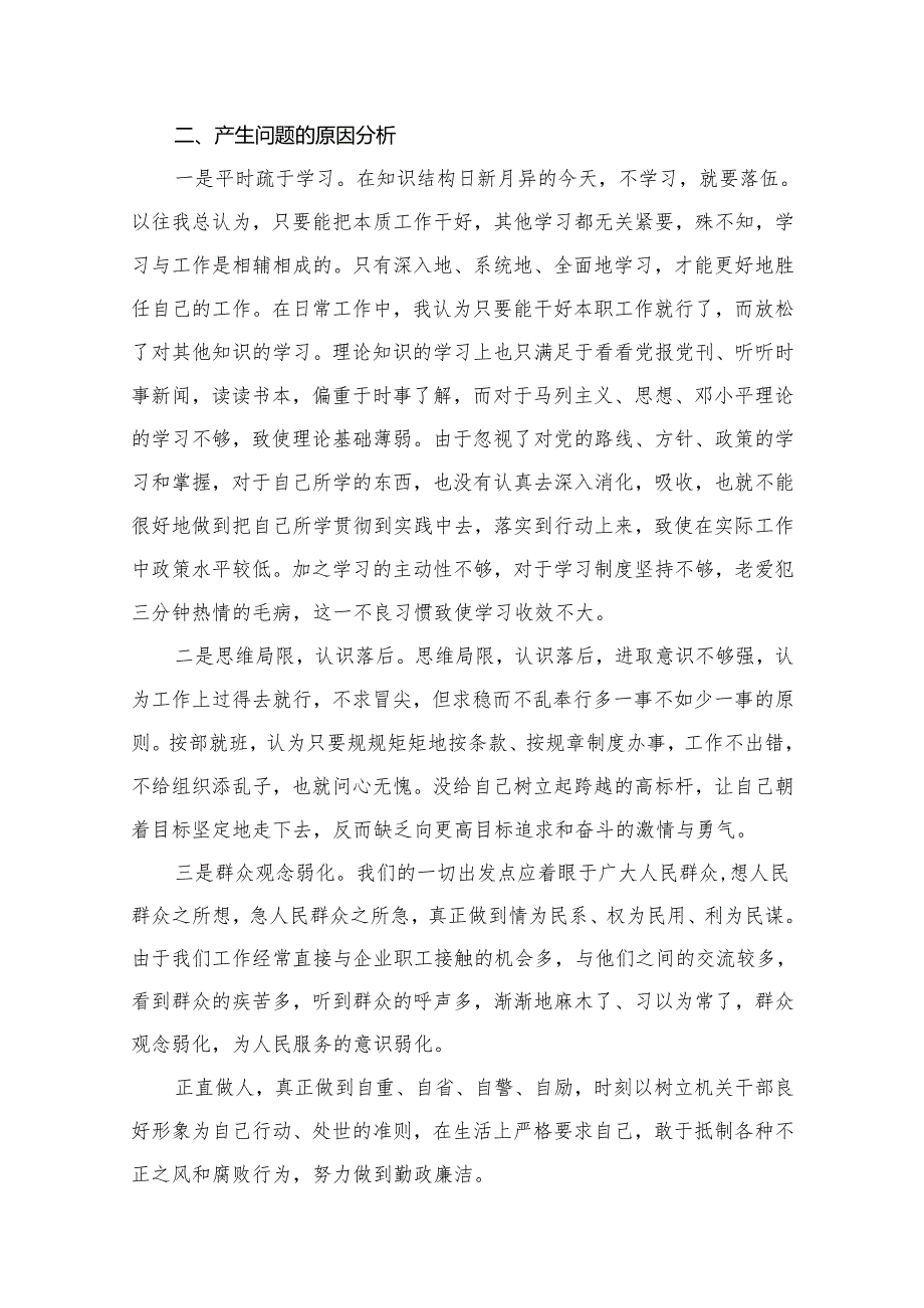 “躺平式干部”自我剖析材料及专题研讨材料15篇(最新精选).docx_第3页