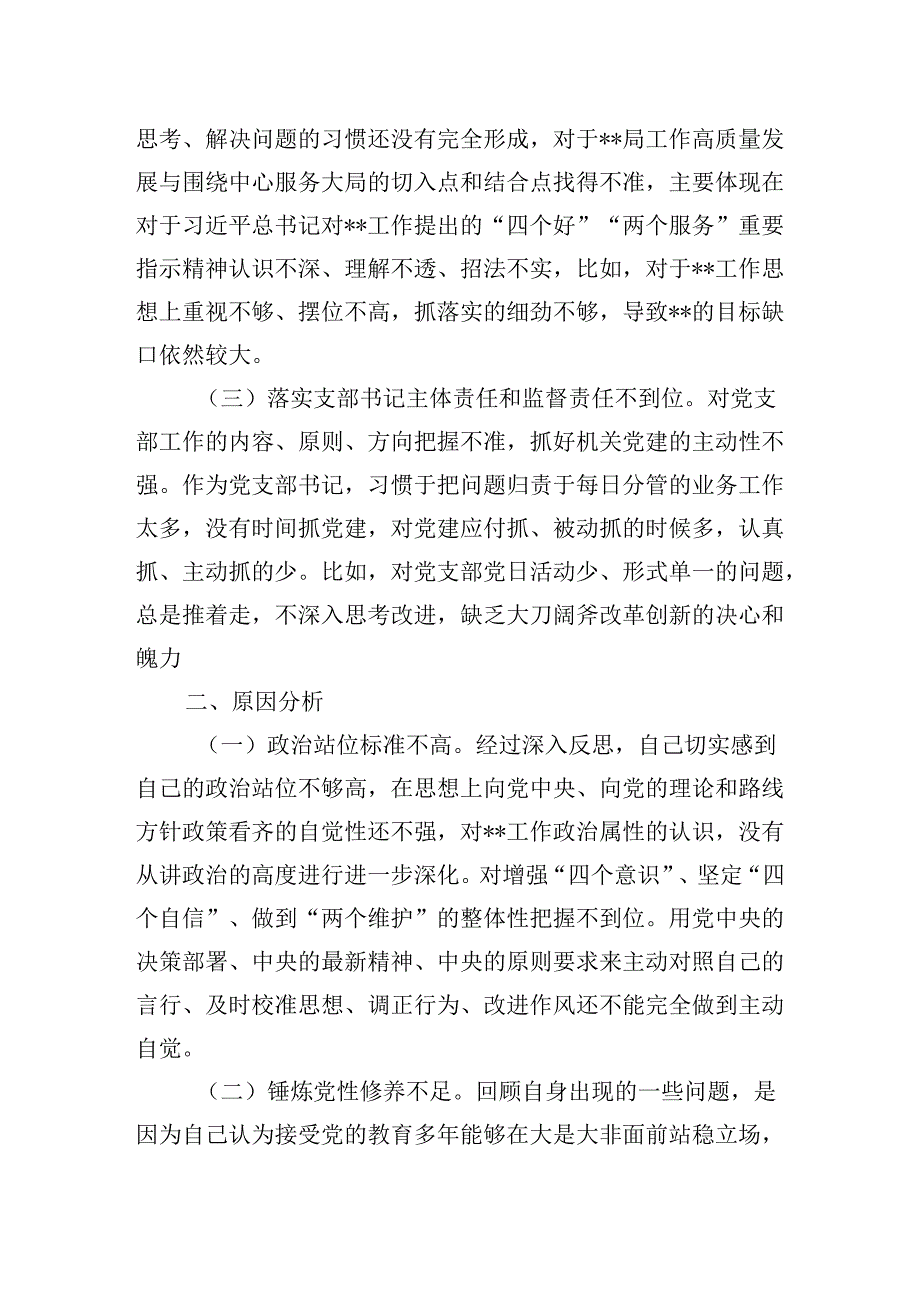 2024年纪律学习交流研讨发言材料.docx_第2页