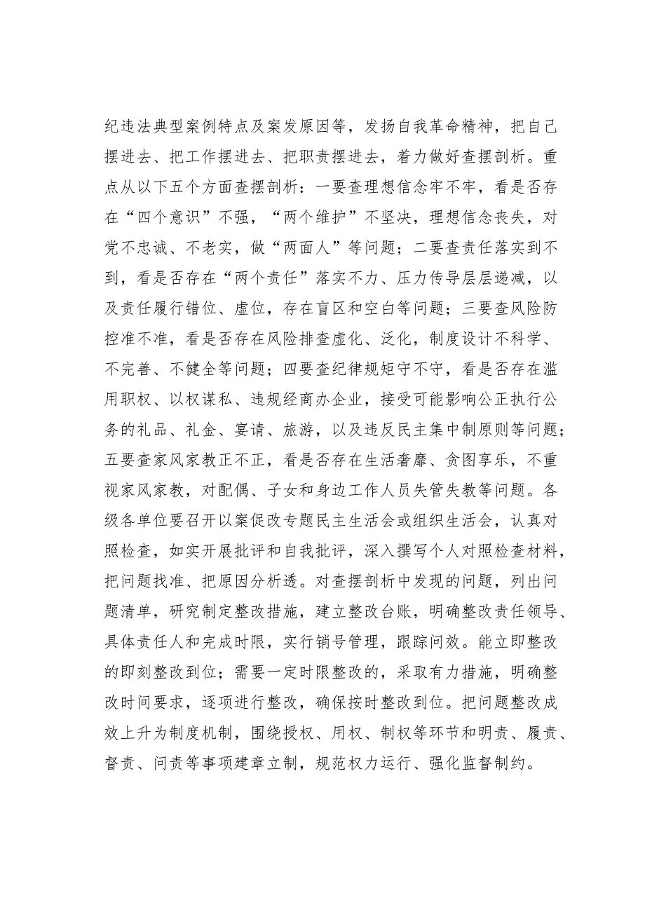 某某区开展严重违纪违法案件“以案促改”工作实施方案.docx_第3页