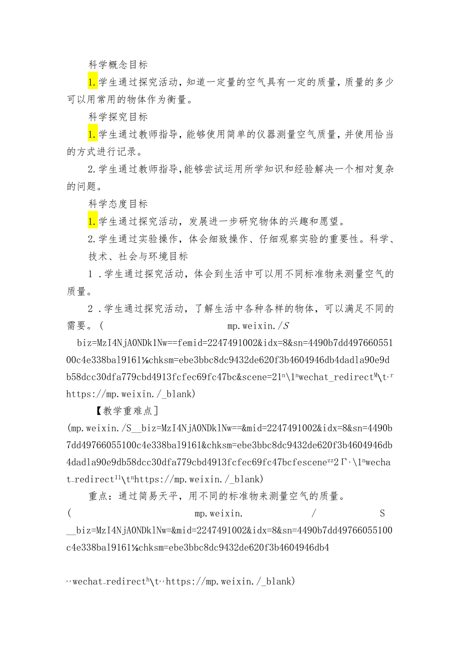 5一袋空气的质量是多少 公开课一等奖创新教案_1.docx_第2页