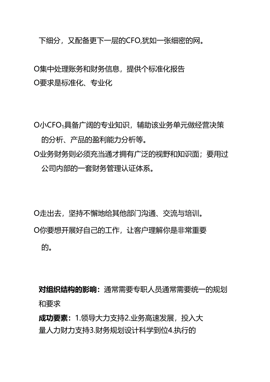 财务人在业财融合的转型过程中需要哪些能力提升.docx_第3页