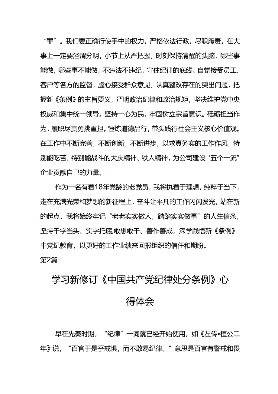 学习新修订《中国共产党纪律处分条例》心得体会.docx_第3页