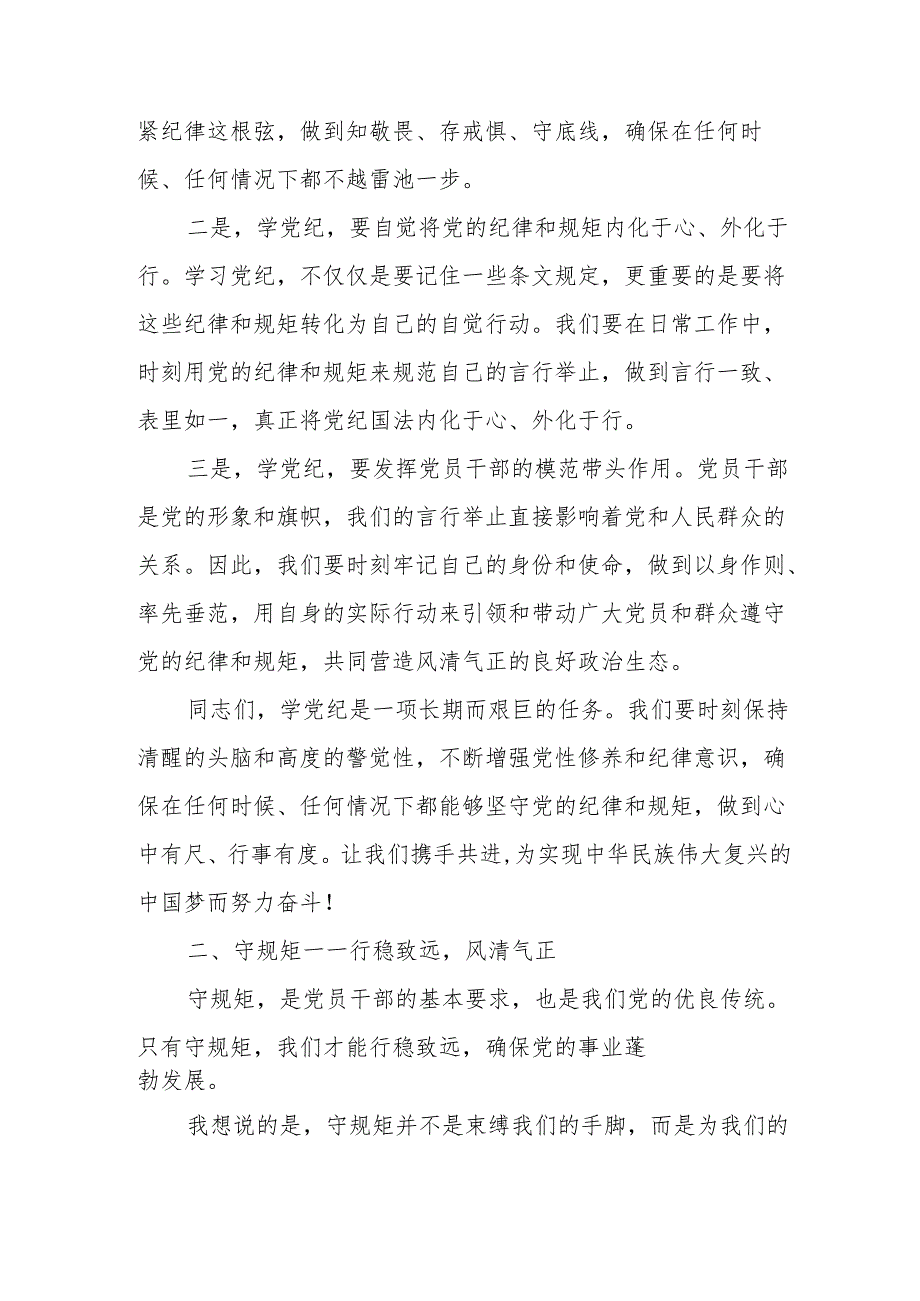 某县委常委、纪委书记在全县党纪学习教育读书班上的交流发言.docx_第2页