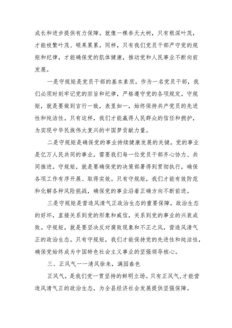 某县委常委、纪委书记在全县党纪学习教育读书班上的交流发言.docx_第3页