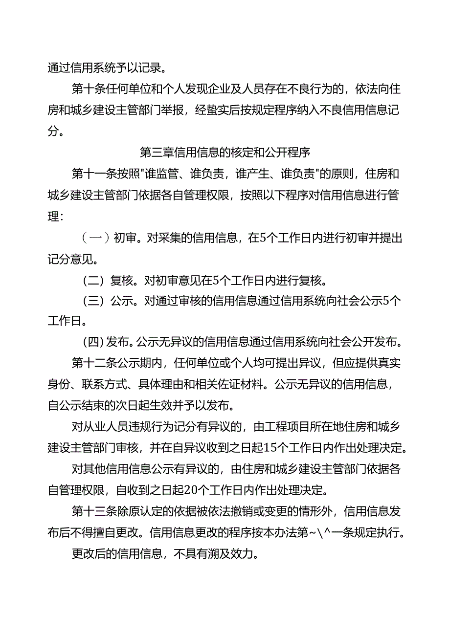 房屋建筑和市政基础设施工程监理信用管理办法.docx_第3页