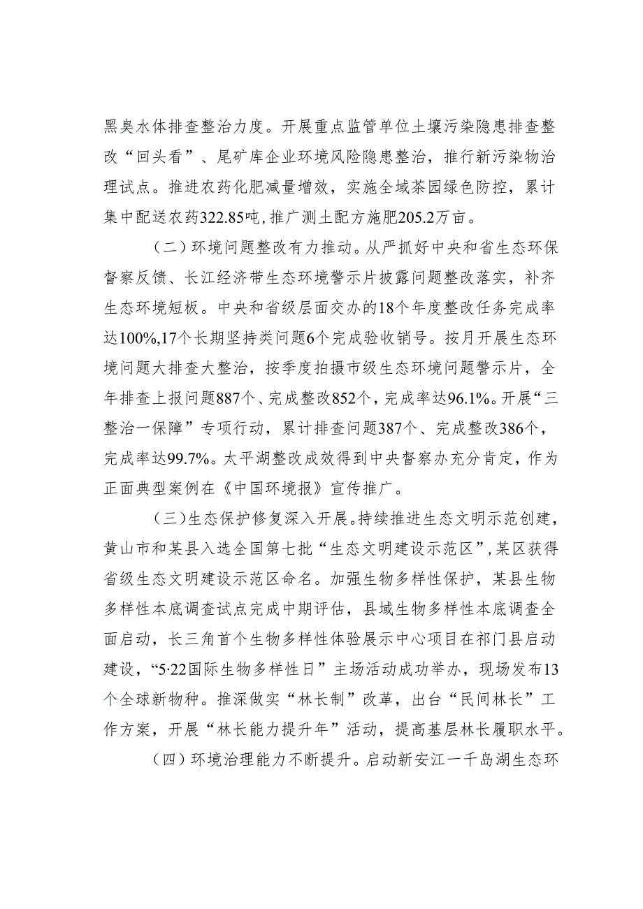 关于某某市环境状况和环境保护目标完成情况的调研报告.docx_第2页