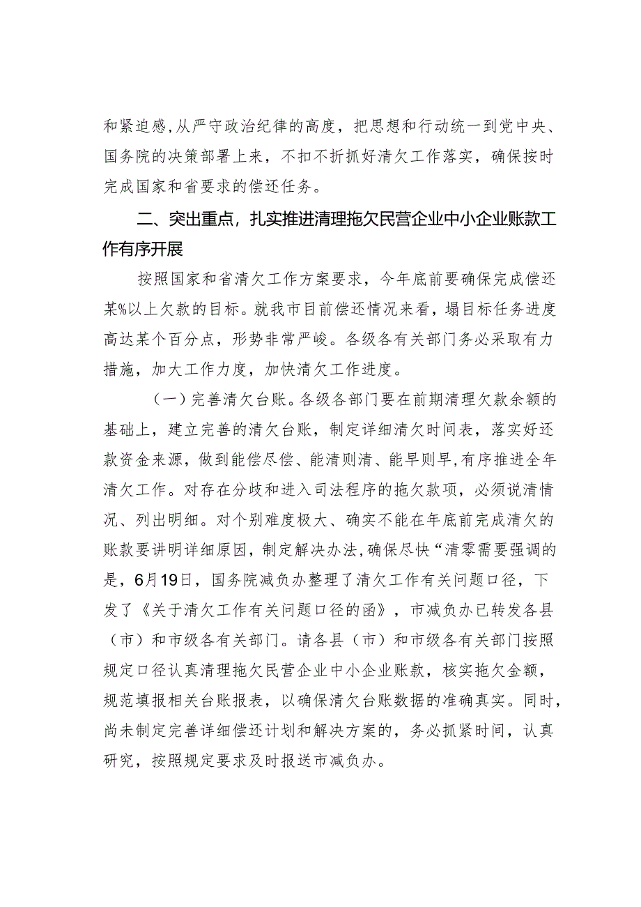 在全市清理拖欠民营企业中小企业账款工作推进会议上的讲话.docx_第3页