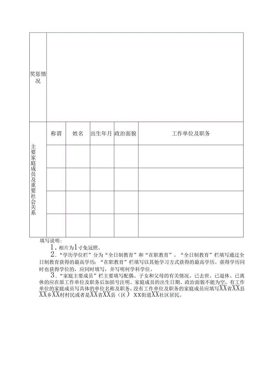 个人基本情况表.docx_第2页