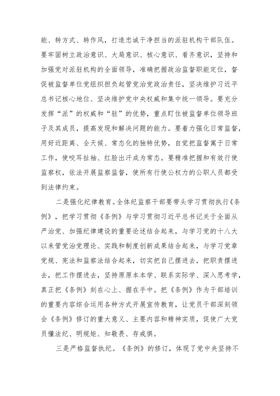 关于2024新修订《中国共产党纪律处分条例》学习教育心得体会九篇.docx_第3页