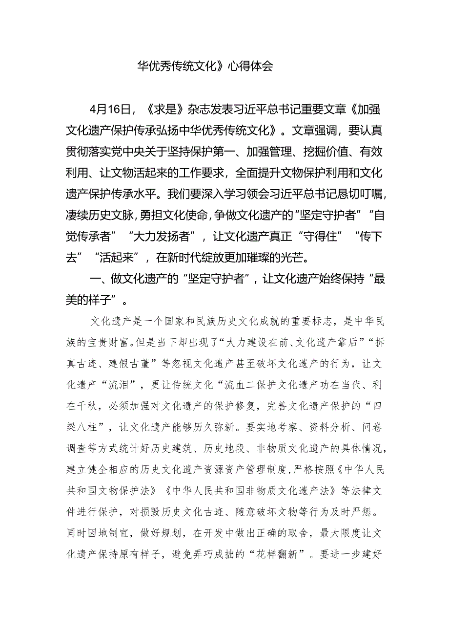 学习《求是》重要文章《加强文化遗产保护传承弘扬中华优秀传统文化》心得体会(精选五篇合集).docx_第3页