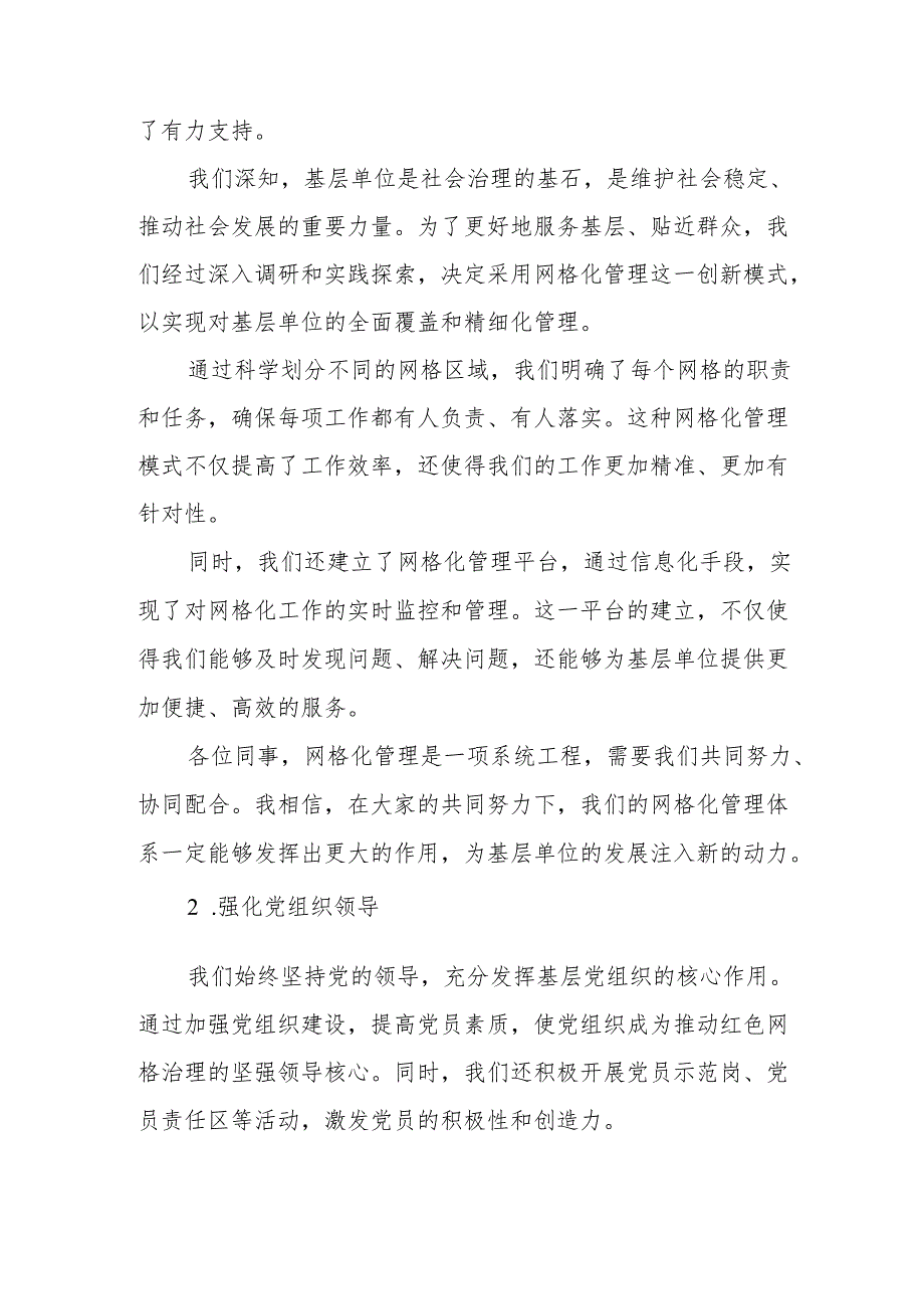 某石油公司基层单位红色网格治理经验总结材料.docx_第2页