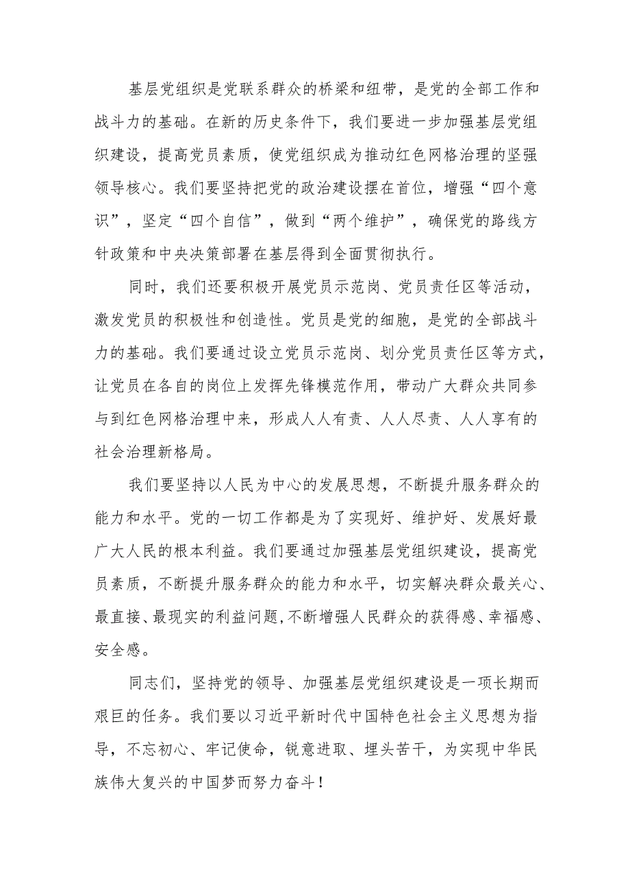 某石油公司基层单位红色网格治理经验总结材料.docx_第3页