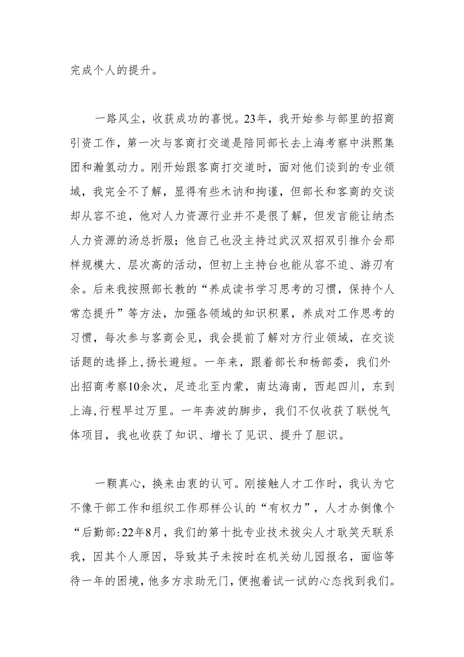 交流发言：撒奋斗之种 收理想之果（组织部）.docx_第2页