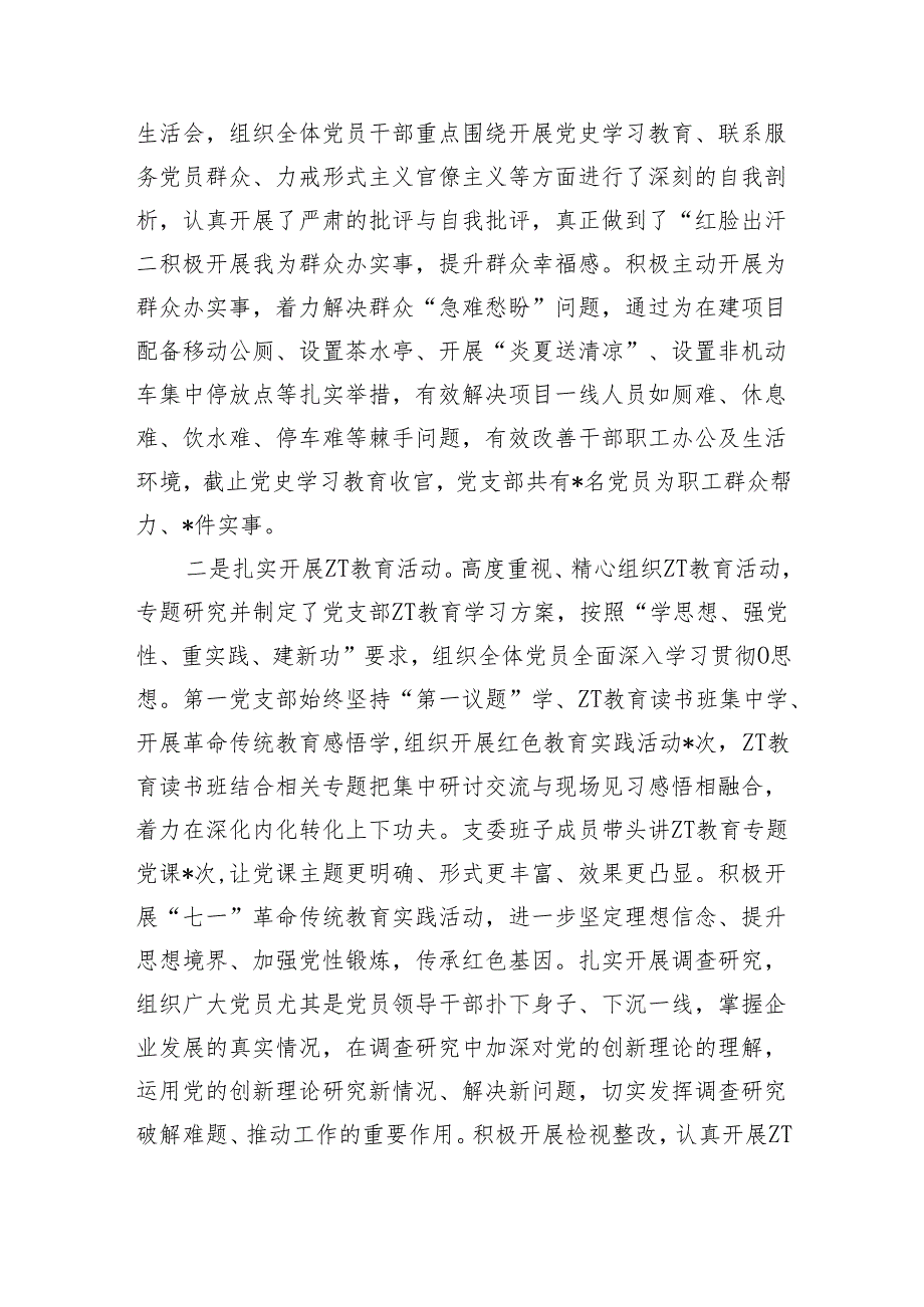 企业支部换届选举工作总结.docx_第2页