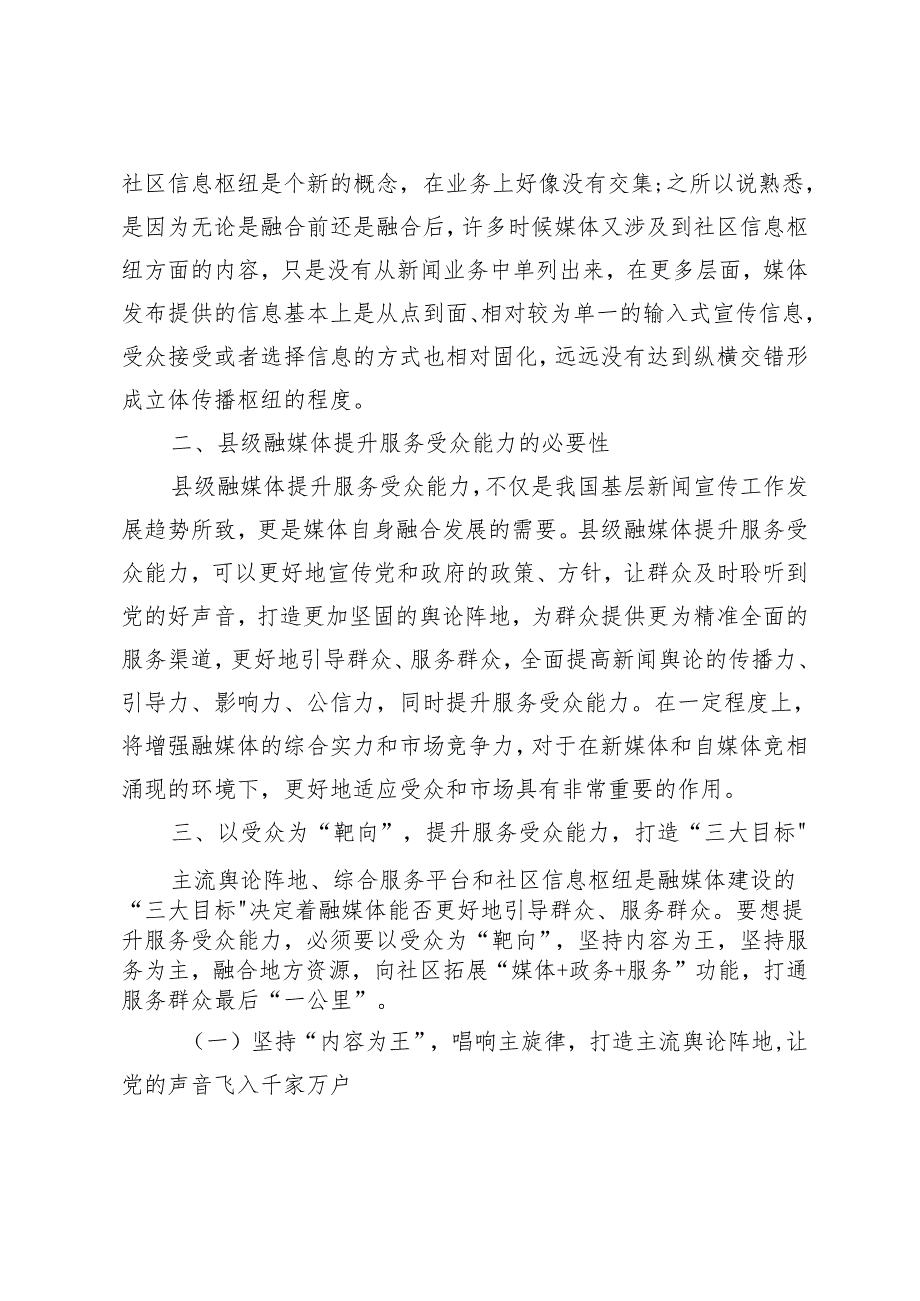 浅析县级融媒体如何提升服务受众能力——以黔西市融媒体中心发展为例.docx_第3页