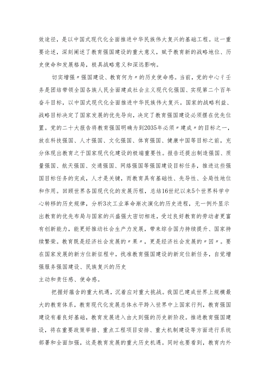 学校2024党支部书记讲党课讲稿共11篇.docx_第3页