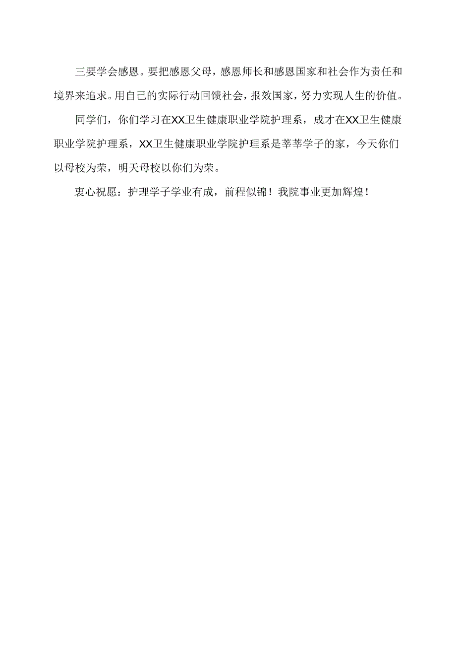 XX卫生健康职业学院护理系书记寄语.docx_第2页