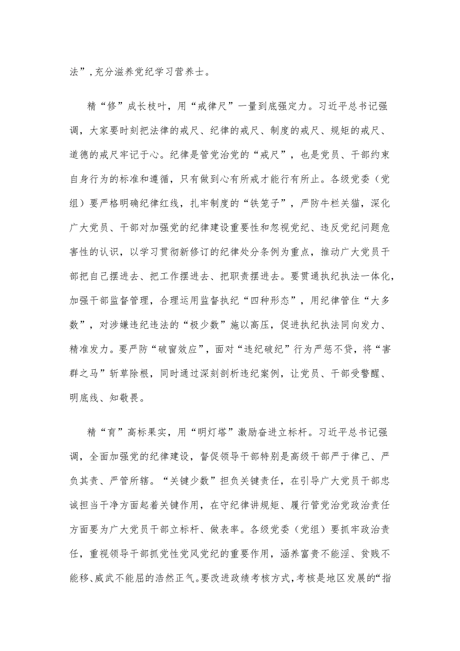 党纪学习教育学纪、知纪、明纪、守纪心得体会.docx_第2页