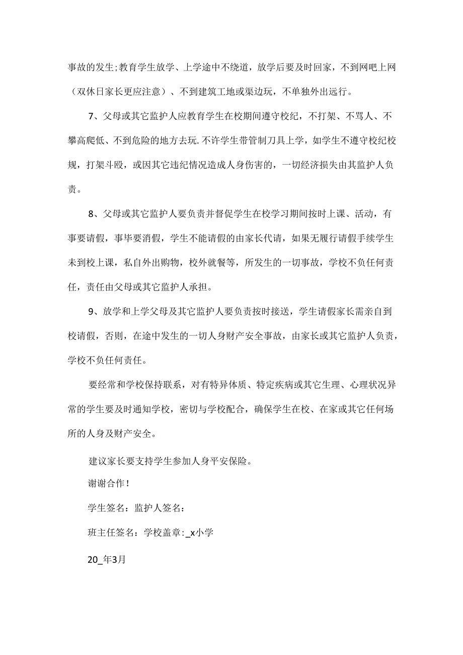 学生安全责任书范文六篇.docx_第2页