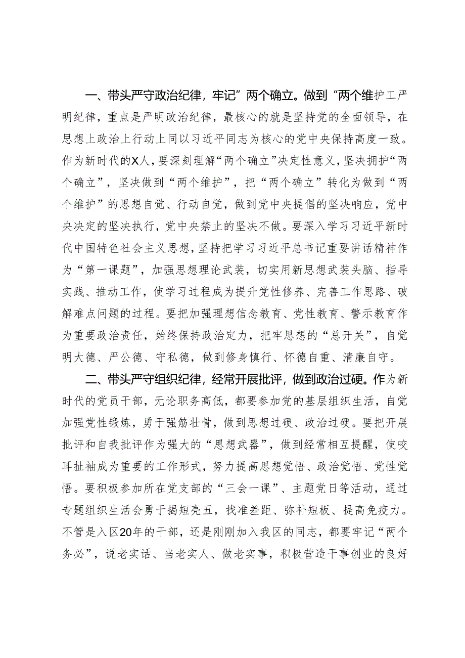 2篇 党纪学习教育观看警示教育片后的主持讲话中学党纪学习教育动员部署会议上的主持词.docx_第2页