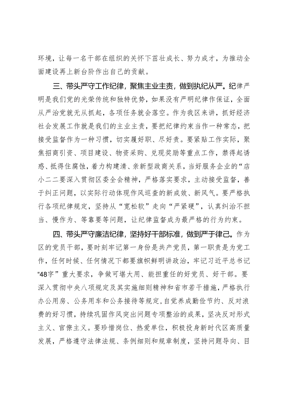 2篇 党纪学习教育观看警示教育片后的主持讲话中学党纪学习教育动员部署会议上的主持词.docx_第3页