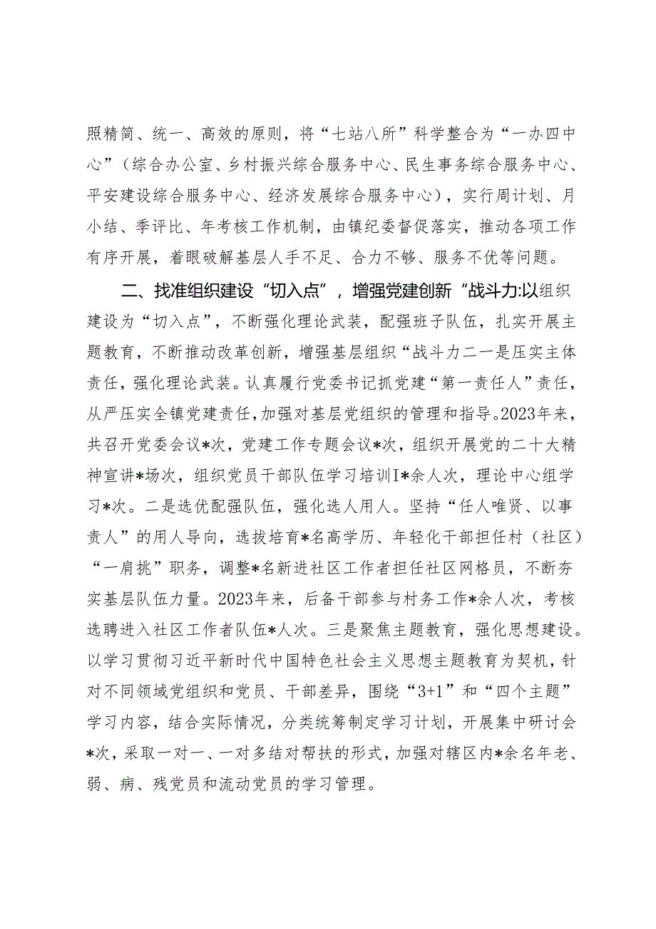 2篇 2024年在全区基层党建重点工作推进会上的发言.docx_第2页